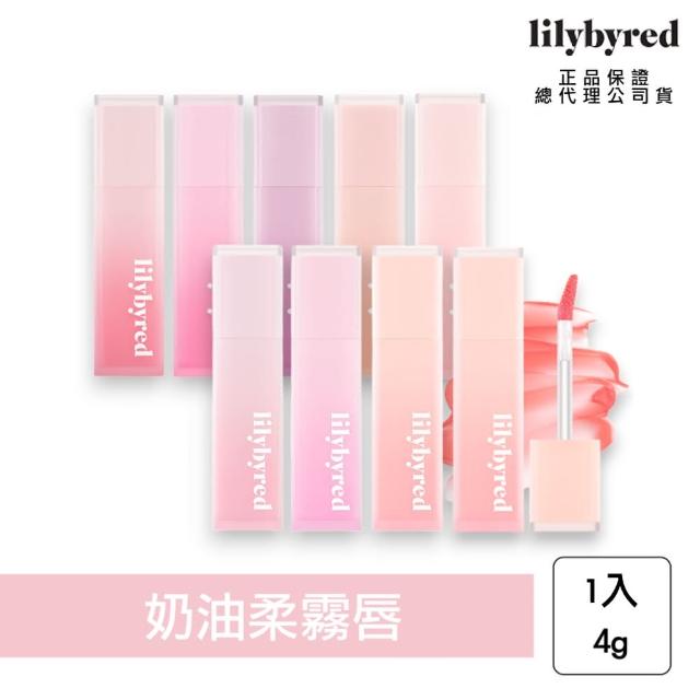【lilybyred】甜心謊言奶油唇釉 4g(原廠公司貨_霧面唇釉 奶油唇釉 半霧面唇釉)