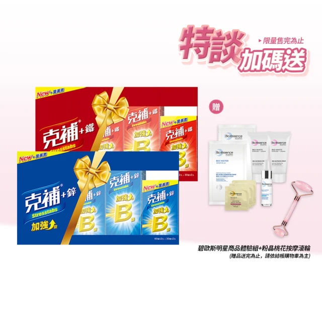克補b群+鐵