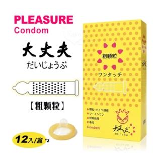 【Pleasure 樂趣】大丈夫 粗顆粒保險套 24入裝(#天然乳膠#粗顆粒設計#增強刺激#舒適保護#高品質防漏)