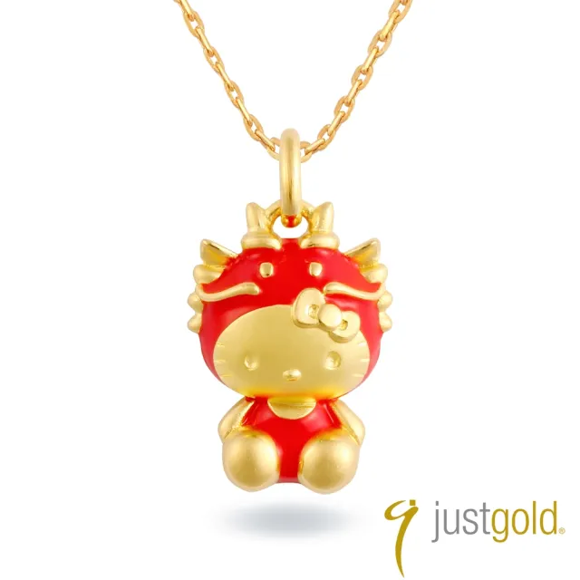 【Just Gold 鎮金店】Hello Kitty 十二生肖-百變Cutie-龍 黃金吊墜(不含鍊)
