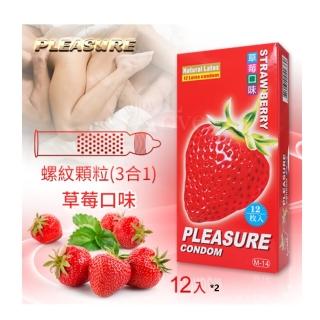 【Pleasure 樂趣】螺紋顆粒 3合1 草莓味保險套 24入裝(#天然乳膠#情趣衛生套#螺紋顆粒#草莓味#避孕)