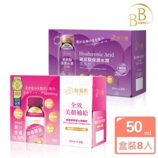 【BB Amino】玻尿酸保濕/青春膠原蛋白美顏飲盒裝8入(兩款任選)