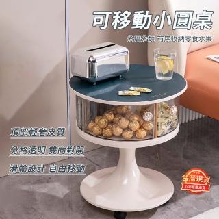 【超微米】客廳移動茶几 移動茶几邊幾 落地客廳多功能收納盒臥室多層飲料糖果雜物收納盒(移動茶几邊幾)