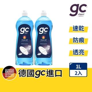 【gc clean德國吉利潔】洗碗機專用潤乾精光潔劑1Lx2(加強乾燥/去除水痕水漬/玻璃餐具推薦)