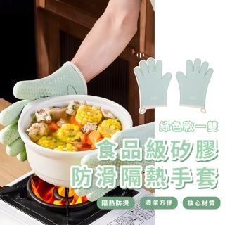【五層加厚】食品級矽膠防滑隔熱手套1雙(防燙手套 安全 耐熱 防水 止滑 廚房 微波爐 烤箱 烘焙 耐熱)
