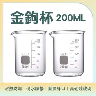 【OKAY!】萃取杯 200ml 空瓶子 咖啡玻璃杯 廚房量杯 耐熱量杯 玻璃酒杯 851-GCL200(飲料罐 牛奶杯)