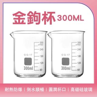 【OKAY!】咖啡玻璃杯 刻度水杯 300ml量筒 玻璃酒杯 烘焙量杯 透明飲料杯 851-GCL300(精油量杯 濃縮杯)