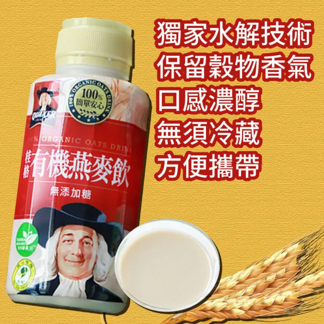 【美式賣場】桂格 有機燕麥飲300mlx2箱(共24入)