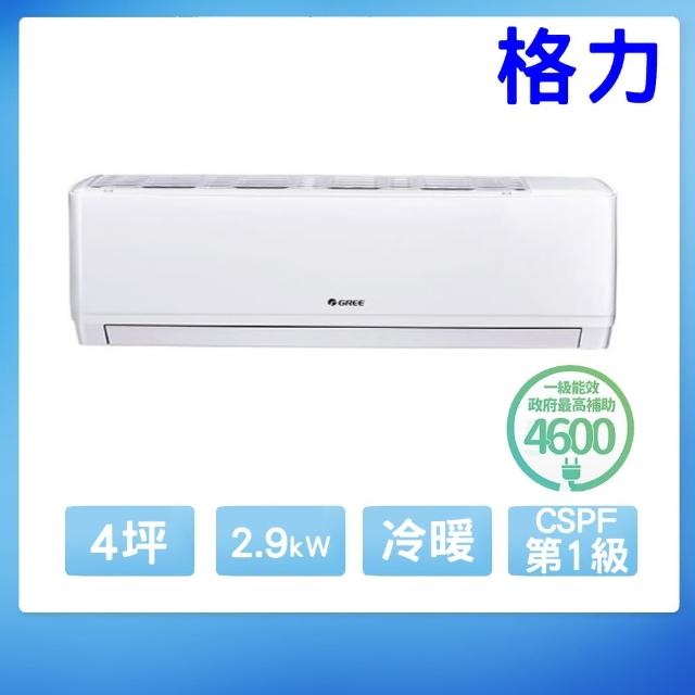 【GREE 格力】變頻冷暖分離式冷氣4坪(WH-A29AH-WH-S29AH)