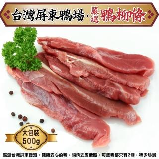 【海肉管家】臺灣屏東櫻桃鴨柳條(2包 500g/包)