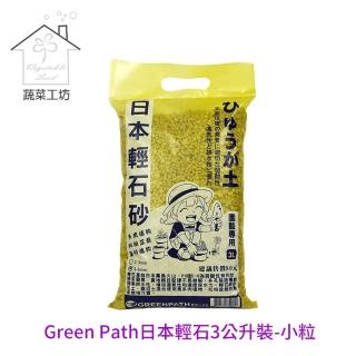 【蔬菜工坊】Green Path日本輕石3公升裝-小粒