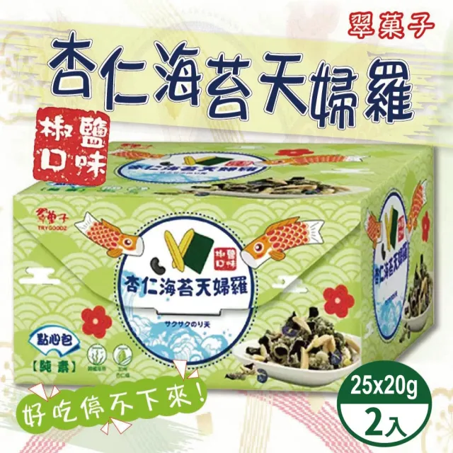 【美式賣場】翠果子 杏仁海苔天婦羅點心包25公克x20包(X2盒)