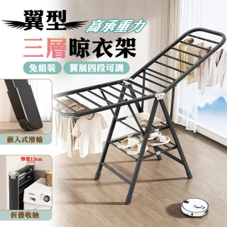 【居家cheaper】翼型三層歐式曬衣架 HA160-3BK(免組裝/碟型衣架/曬衣架/雙翼衣架/戶外衣架/曬被架)
