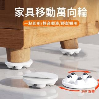 【The Rare】貼上式萬向輪滑輪 4入組 傢俱移動滑輪 滾珠式靜音腳輪 鋼珠輪(重物移動器/搬運器)