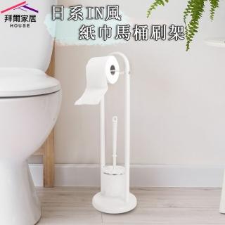 【拜爾家居】IN風紙巾馬桶刷架(外銷款豪宅限定 紙巾架 衛生紙架 馬桶刷架 多功能馬桶刷架)