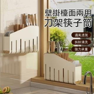 【Klova】壁掛檯面兩用筷子筒 筷子餐具瀝水架 菜刀架 廚房刀具收納架 筷子籠