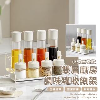 【料理必備】雙層廚房調味罐收納架(大容量 瓶罐收納 浴室 居家 分割槽收納 主婦 醬料 油 整齊 置物架)