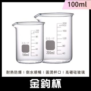 【SMILE】刻度量杯 100ml 造型酒杯 創意酒杯 圓底燒瓶 玻璃燒杯 刻度牛奶杯 GCL100-F(濃縮杯 分酒杯)