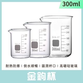 【SMILE】耐熱杯 300ml 寬口玻璃杯 玻璃燒瓶 精油量杯 廚房量杯 玻璃刻度杯 玻璃燒杯 GCL300-F(耐熱玻璃杯)