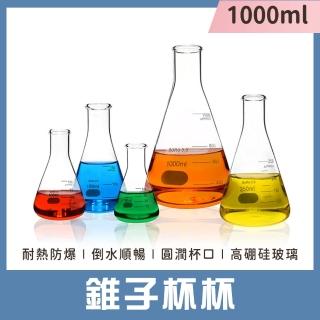 【SMILE】三角燒杯 大花瓶 量水杯 刻度杯 錐形瓶 1000ml 烘焙量杯 空瓶 GCD1000-F(珍奶杯 量杯玻璃)