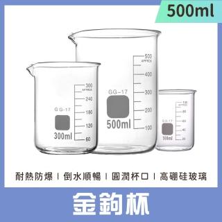 【SMILE】寬口玻璃瓶 500ml空瓶 冷飲杯 飲料店 刻度玻璃瓶 透明飲料杯 馬克杯 GCL500-F(北歐花瓶 玻璃燒杯)