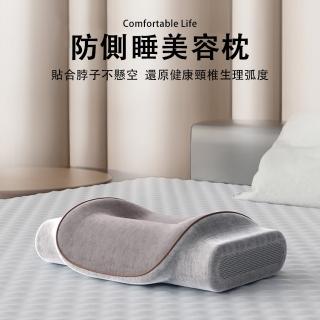 【臻品購】U型護頸枕 美容枕 側臥枕 頸椎枕(記憶棉枕頭 防側睡固定睡姿枕)