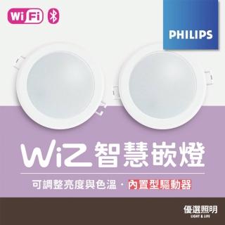 【Philips 飛利浦】WiZ智慧崁燈｜可調色溫與亮度(PW03N 15cm)
