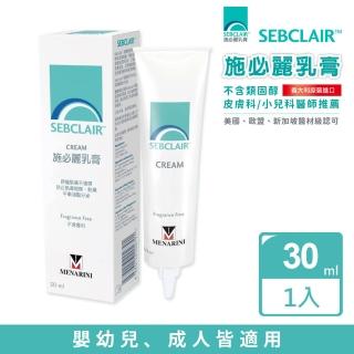 【美納里尼】SEBCLAIR施必麗乳膏30ml x1入(平衡油脂分泌 不含類固醇及香精 義大利原裝進口)