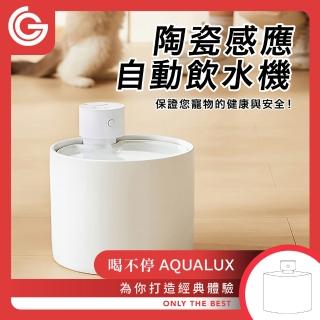 【grantclassic】喝不停 AquaLux 寵物智慧陶瓷飲水機(官方品牌館)