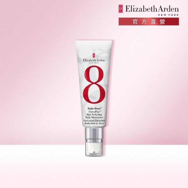 【伊麗莎白雅頓】官方直營 八小時神奇保濕乳45ml Elizabeth Arden(亮白/保濕/緊緻毛孔/控油)