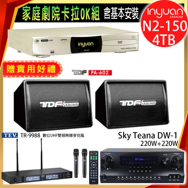 音圓 N2-150+Sky Teana DW-1+TEV TR-9988+TDF PA-602(卡拉OK點歌機4TB+擴大機+無線麥克風+喇叭)