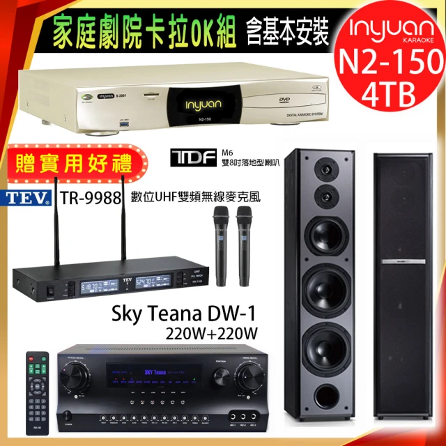 音圓 N2-150+Sky Teana DW-1+TEV TR-9988+TDF M6(卡拉OK點歌機4TB+擴大機+無線麥克風+喇叭)