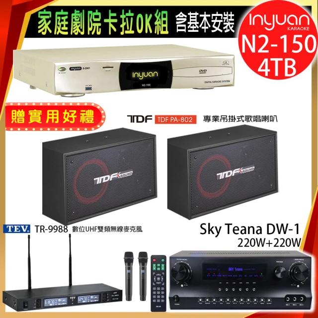 音圓 N2-150+Sky Teana DW-1+TEV TR-9988+TDF PA-802(卡拉OK點歌機4TB+擴大機+無線麥克風+喇叭)