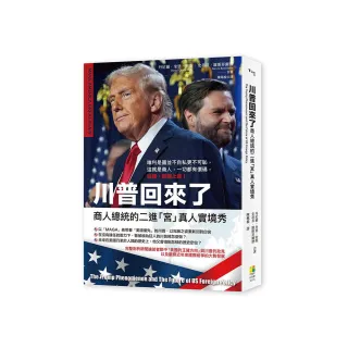 川普回來了：商人總統的二進「宮」真人實境秀