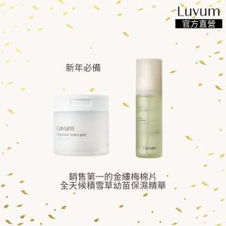 【Luvum】四季保濕組 金縷梅透明質酸爽膚棉片60片+積雪草清透修護精華 80ml 全天候保濕(官方直營)