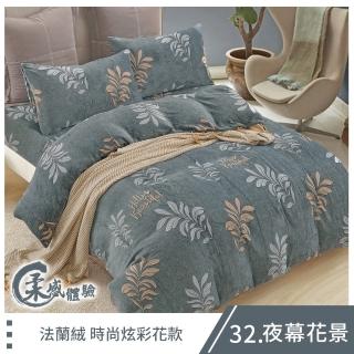 【這個好窩】法蘭絨兩用冬被毯床包組(單人/雙人/加大)