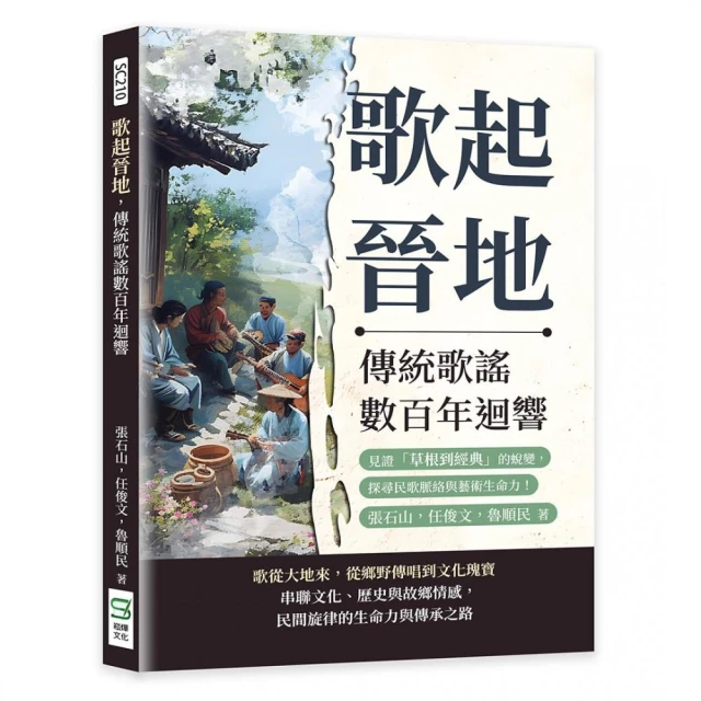 歌起晉地，傳統歌謠數百年迴響：見證「草根到經典」的蛻變，探尋民歌脈絡與藝術生命力！