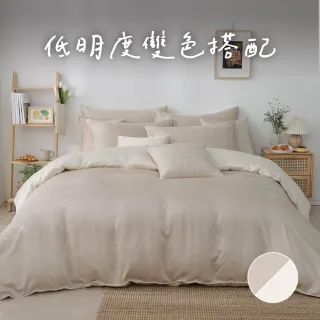 【飛航模飾】雙人被套+特大床包-低明度放鬆配色 100%萊賽爾天絲60支 兩用被床包枕套組(多款任選 棉被 涼被)