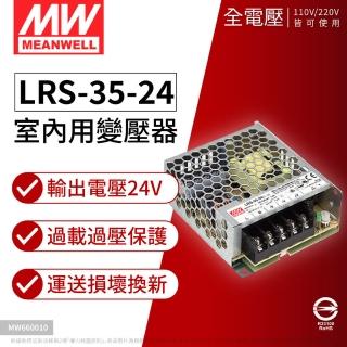 【MW明緯】2入 MW明緯 LRS-35-24 35W 24V 室內用 變壓器 驅動器
