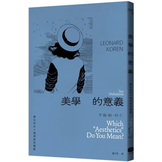 美學的意義：關於美的十種理解與體驗