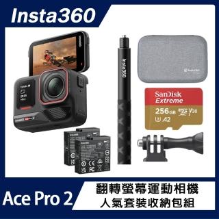 【Insta360】Ace Pro 2 翻轉螢幕運動相機 雙電版 人氣套裝收納組(原廠公司貨)