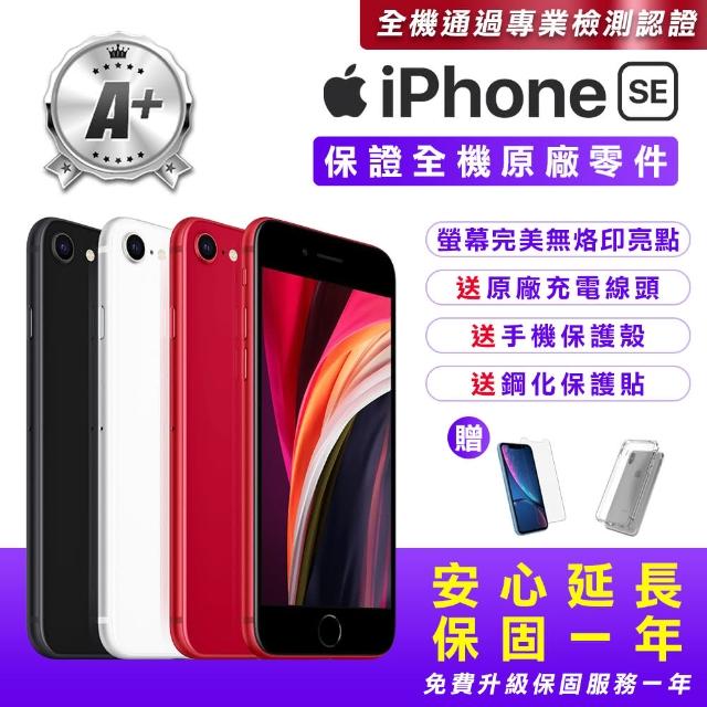 【Apple】A+級福利品 iPhone SE2 256G 4.7吋(贈送手機保護套+鋼化保護貼+原廠充電器)