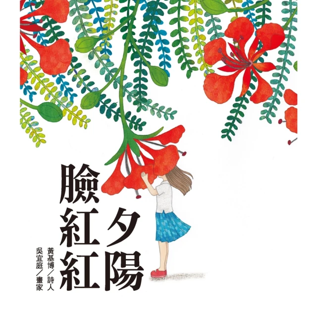 【momoBOOK】夕陽臉紅紅(電子書)