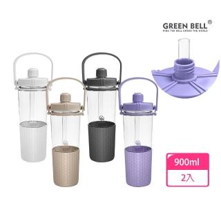 【GREEN BELL 綠貝】超值2入組 手提輕豔透明水壺900ml(提把 戶外 運動水壺 大容量 珍珠吸管)