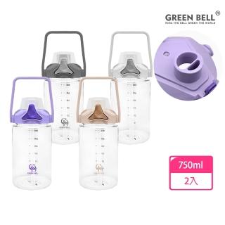 【GREEN BELL 綠貝】2入組 750ml手提輕透胖胖水壺(大容量 提把 隨行 運動水壺 吸管/直飲 不含BPA)