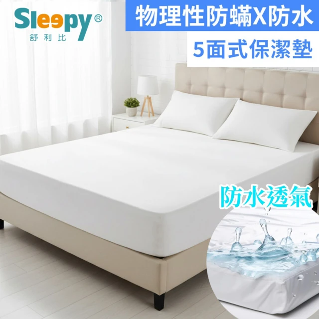 A-ONE 台灣製 100%防水 床包式保潔墊-純色系列(單