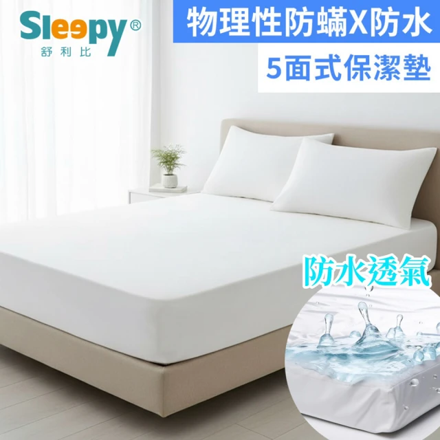 A-ONE 台灣製 100%防水 床包式保潔墊-純色系列(單