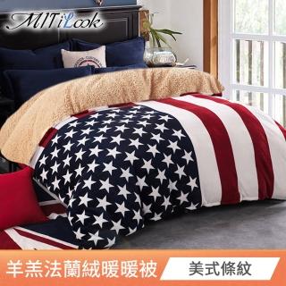 【MIT iLook】抗寒蓄溫保暖羊羔絨x法蘭絨 加厚暖暖被(喜氣-美式條紋)