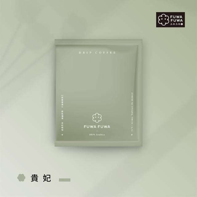 【FUWA 福哇】濾掛咖啡 -貴妃 Guifei 11g(濾掛式咖啡)