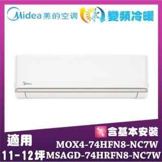 【MIDEA 美的】AG系列11-12坪 超一級變頻冷暖一對一 MOX4-74HFN8-NC7W/MSAGD-74HRFN8-NC7W